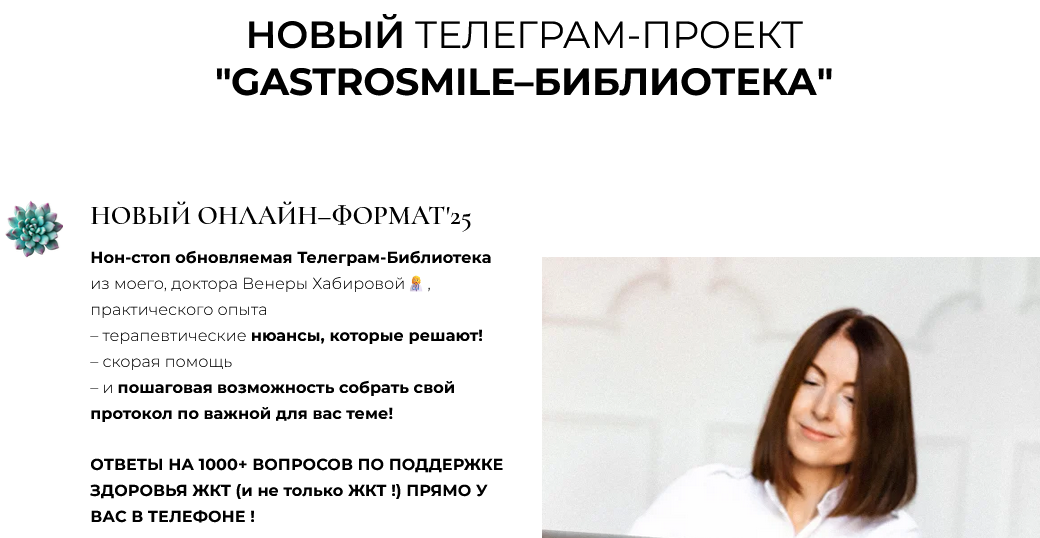 Венера Хабирова Желчеотток: Дуодениты и дуодено-гастральный рефлюкс. Август 2025 слив курса