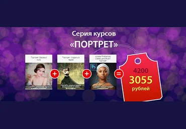 Серия курсов «Портрет» - Fotoshkola слив