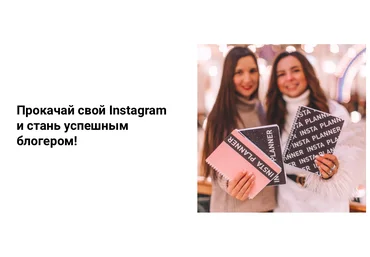 Катя Бойцова, Лена Федосеева New Инстапланер 2020 слив