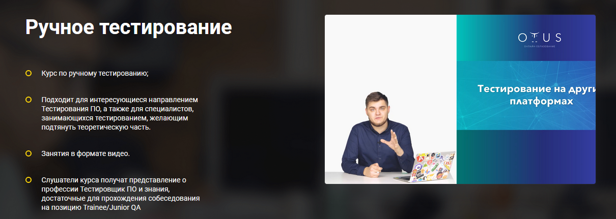 Дмитрий Еремин OTUS Ручное тестирование 2020 слив курса