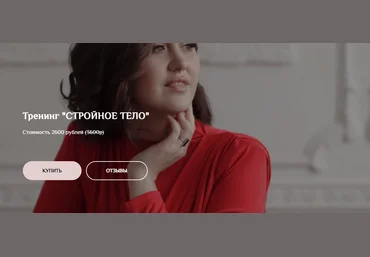 Екатерина Тур Тренинг «Стройное тело» 2021 слив