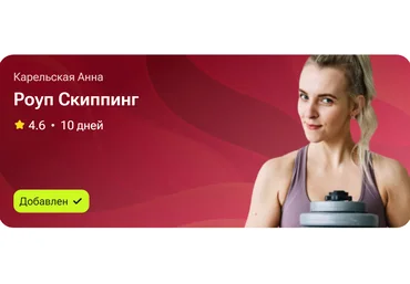 TutorPlace Анна Карельская ― Роуп Скиппинг 2025 скачать слив