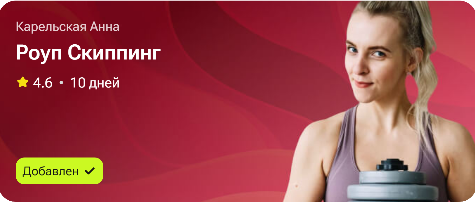 TutorPlace Анна Карельская ― Роуп Скиппинг 2025 слив курса