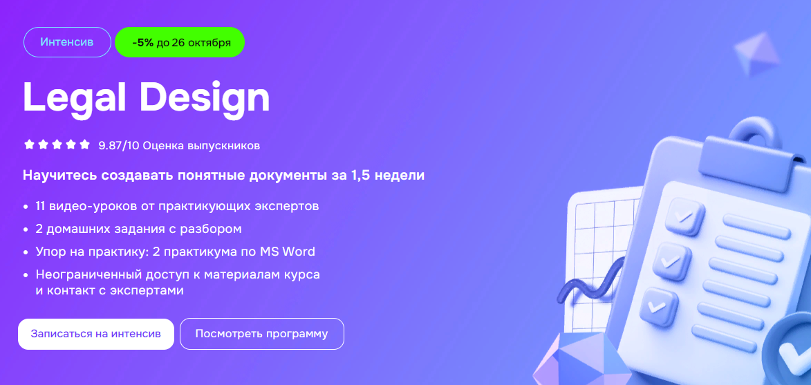 Moscow Digital School Роман Янковский, Екатерина Чернышова — Legal Design 2025 слив курса