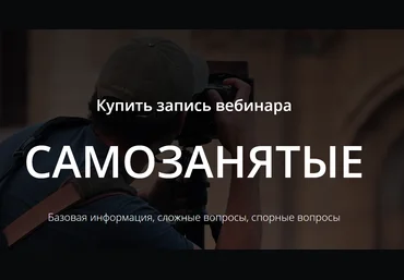 Татьяна Никанорова Самозанятые 2019 слив