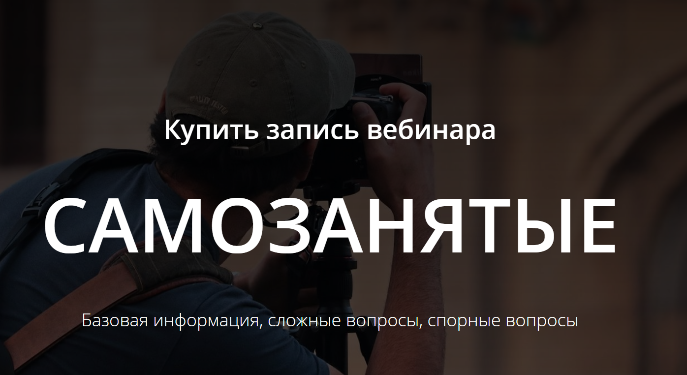 Татьяна Никанорова Самозанятые 2019 слив курса