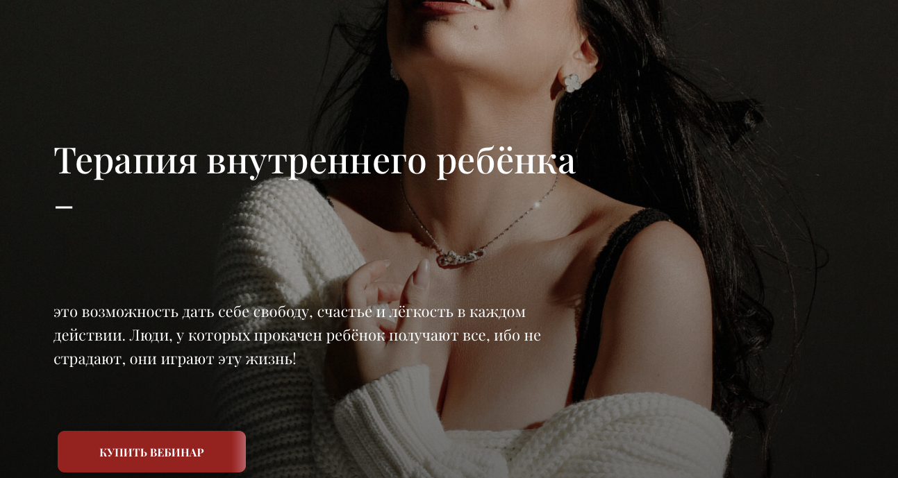 Зина Шамоян Вебинар на внутреннего ребёнка 2022 слив курса