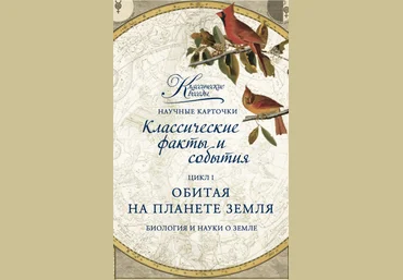 Классические беседы Научные карточки 2021 слив