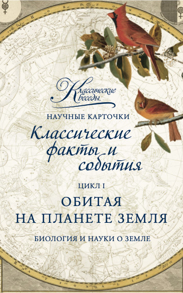 Классические беседы Научные карточки 2021 слив курса