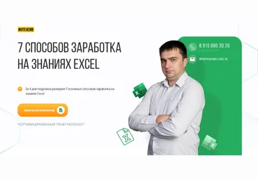 Якушев Дмитрий 7 способов заработка на знаниях Excel 2023 слив