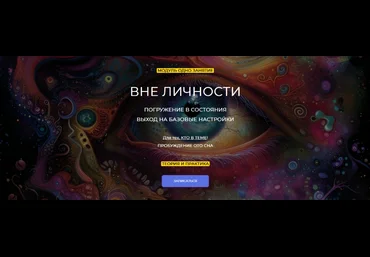 Эмилия Франк Вне личности. Выход на базовые настройки 2024 скачать слив