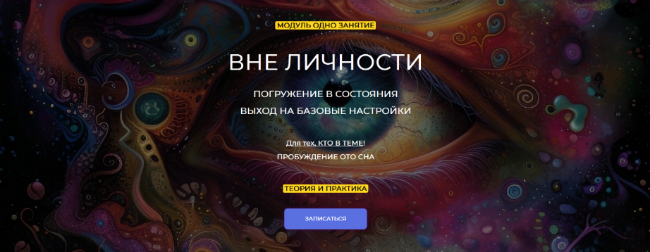 Эмилия Франк Вне личности. Выход на базовые настройки 2024 слив курса