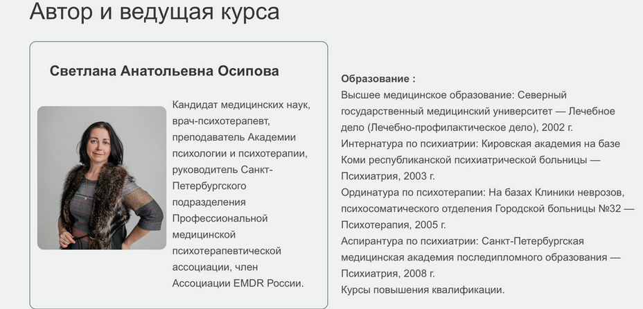 Светлана Осипова ДПДГ терапия сложных клинических случаев. Семинар 3 2025 слив курса