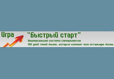 Быстрый старт - Андреев 2011 слив