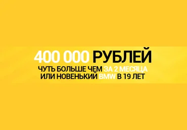 От 6 000 рублей в сутки БЕЗ вложений и знаний! слив