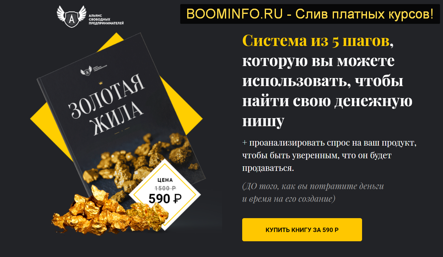 Евгений Ходченков Золотая жила 2019 слив курса