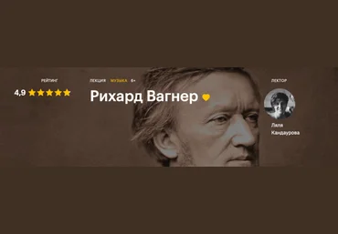 Ляля Кандаурова Рихард Вагнер 2020 слив