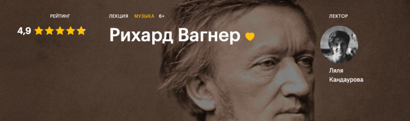 Ляля Кандаурова Рихард Вагнер 2020 слив курса
