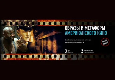 Алексей Шадрин Образы и метафоры американского кино 2020 слив