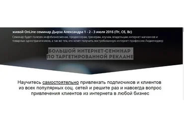 А. Дырза Большой интенсив по таргетированной рекламе в соц.сетях слив