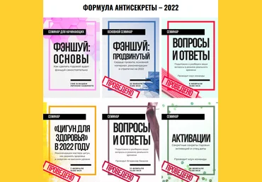 Владимир Захаров Feng Shui Crazy Journey Формула Антисекреты 2022 слив