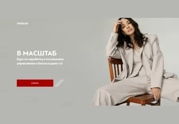 Вика Ракуса Vikisews В Масштаб. Тариф Эконом 2023 слив