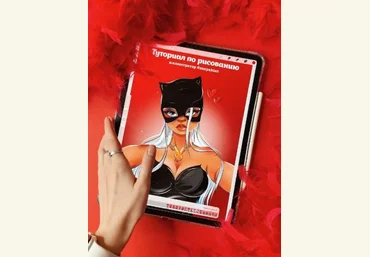 sonyahtat Софья Горбачева — Туториал по рисованию Love + кисти Procreate 2023 слив