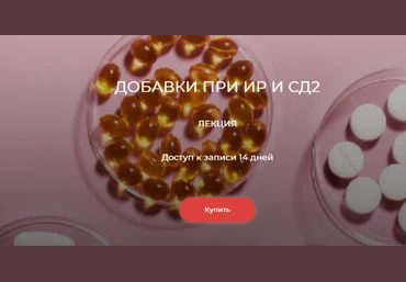Елена Иванова humberto 2.0 Добавки при ИР и СД2 2024 скачать слив