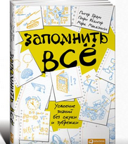 Легкое усвоение знаний без зубрежки и скуки слив курса