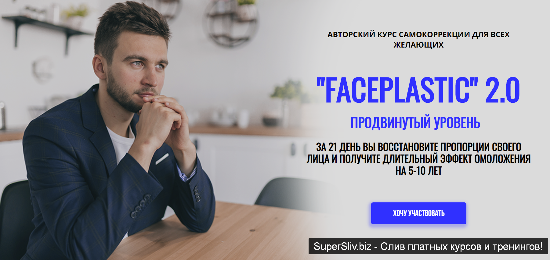 Алесь Улищенко Faceplastic-2.0. Продвинутый уровень 2019 слив курса