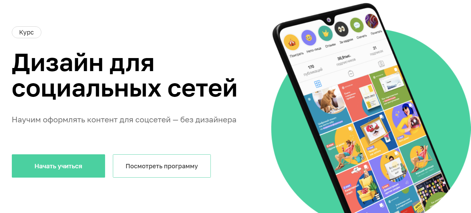 Нетология Дизайн для социальных сетей 2020 слив курса