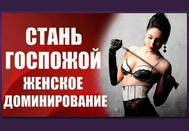 Валерия Агинская Стань госпожой. Женское доминирование 2020 слив