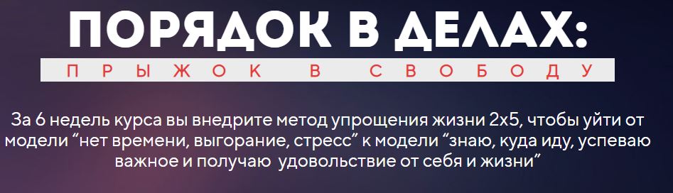 Заочник Станислав Скворцов - Порядок в делах 2022 слив курса