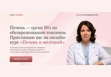 Ксения Машкина Печень и желчный 2023 слив