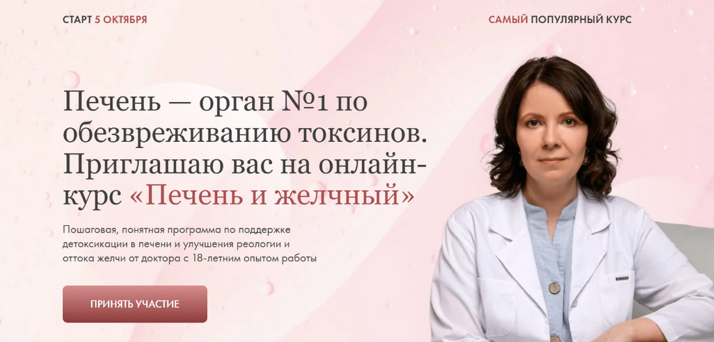 Ксения Машкина Печень и желчный 2023 слив курса