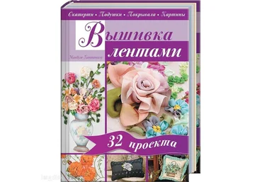 Вышивка лентами. Скатерти. Подушки. Покрывала. Картины слив