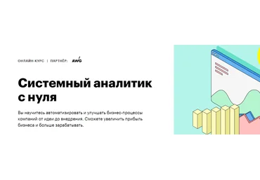Skillbox Системный аналитик с нуля 2021 слив