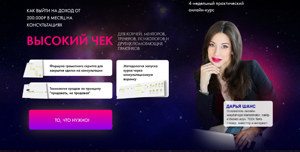 Дарья Шанс Как выйти на доход от 200.000 рублей в месяц на консультациях 2022 слив курса