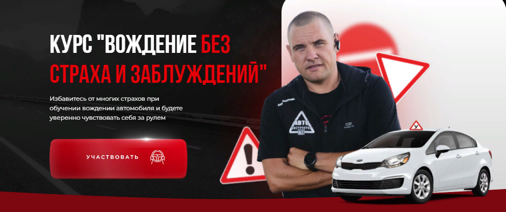naukavozhdeniya Сергей Моряхин - Вождение без страха и заблуждений 2023 слив курса