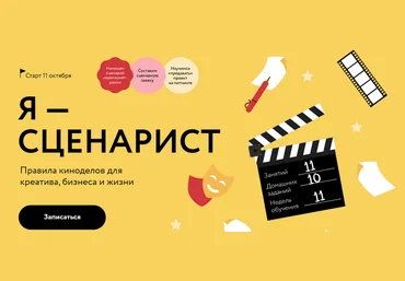 Мария Огнева Я - Сценарист. Правила киноделов для креатива, бизнеса и жизни 2024 слив