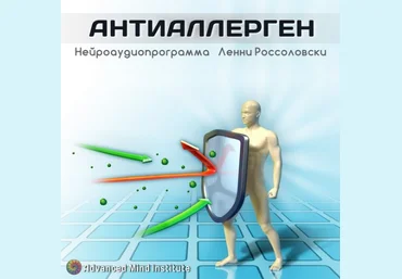 Ленни Россоловски Антиаллерген скачать слив