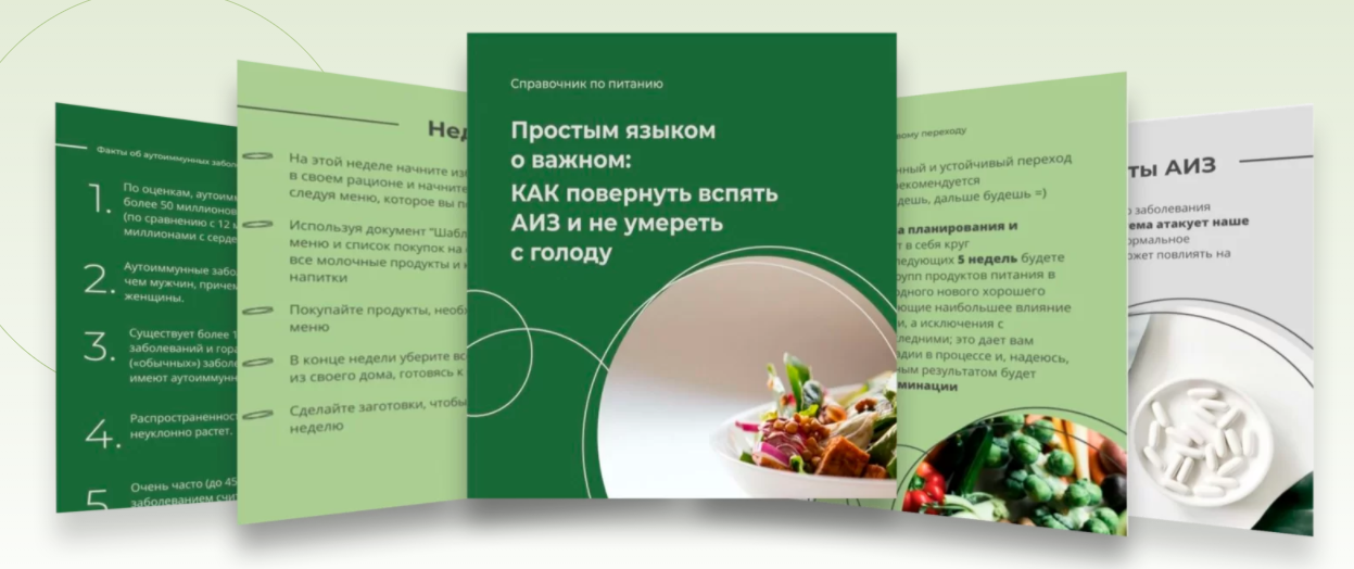 Аалия Маджид Пособие по аутоиммунному протоколу 2021 слив курса