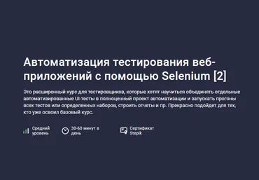 Александр Кузнецов Автоматизация тестирования веб-приложений с помощью Selenium 2 2024 слив
