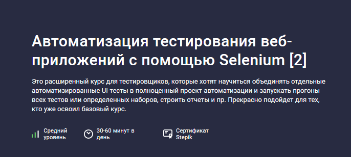 Александр Кузнецов Автоматизация тестирования веб-приложений с помощью Selenium 2 2024 слив курса