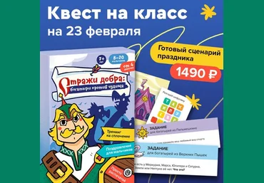 Банда умников Стражи добра: богатыри против чудища. Квест на класс 2023 слив