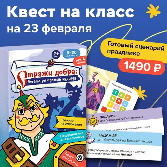 Банда умников Стражи добра: богатыри против чудища. Квест на класс 2023 слив курса