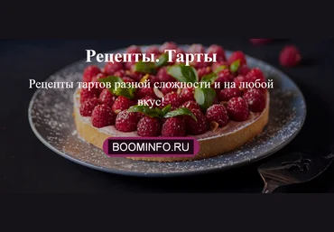 Tasty Academy Рецепты тартов разной сложности 2020 слив