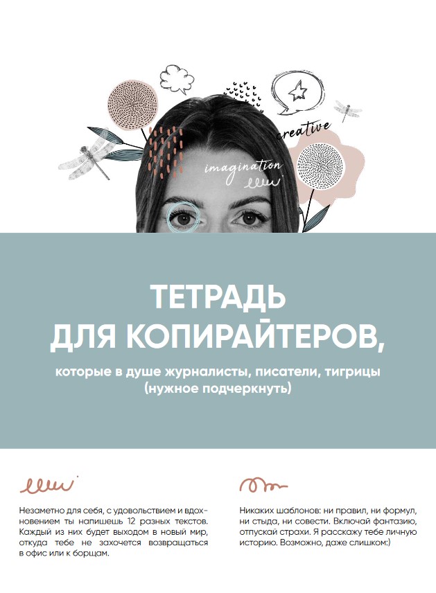 Blozhenstvo Тетрадь креативного копирайтера. Помощник для развития творческого мышления 2021 слив курса