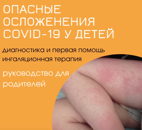 doctor_ninanik Нина Кюллонен - Гайд «Опасные осложнения COVID-19 у детей» 2022 слив курса