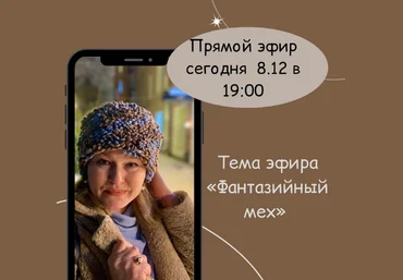 Юлия Хабарова Felt-club Наборный фантазийный мех. Тариф Технология+ шапочка 2022 слив